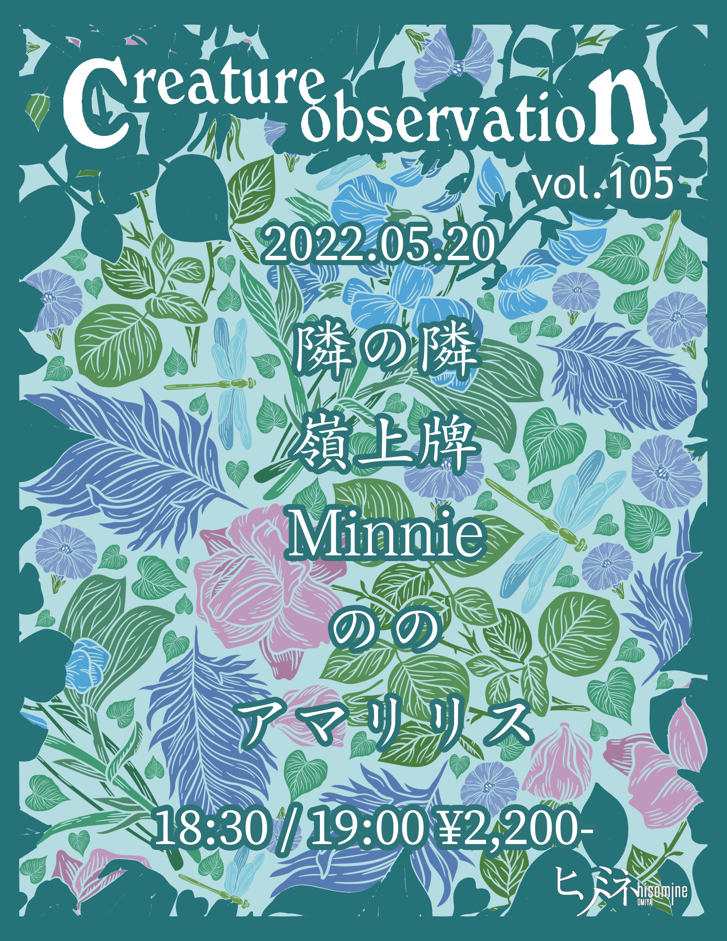 Creature observation vol.105