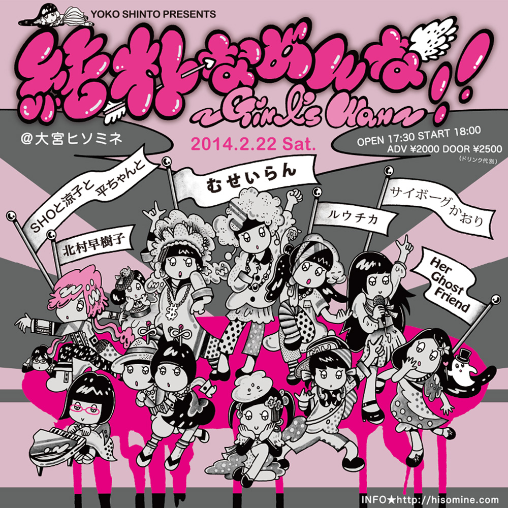 純朴なめんな！ 〜Girl's War〜