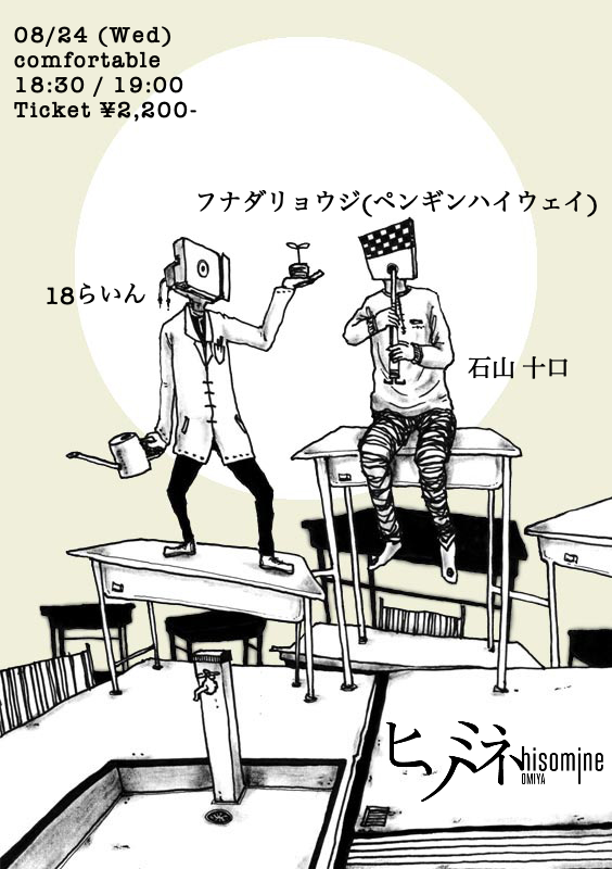 【こちらのイベントは中止になりました】comfortable
