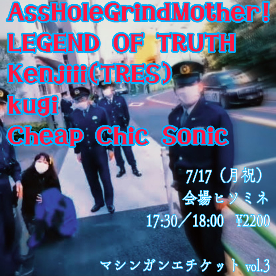 マシンガンエチケット　vol.3