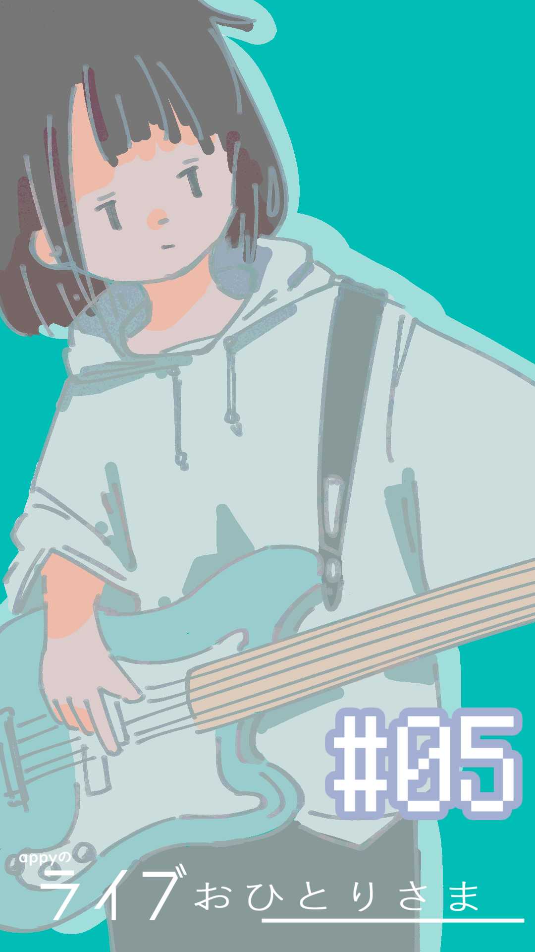 ライブおひとりさま#05