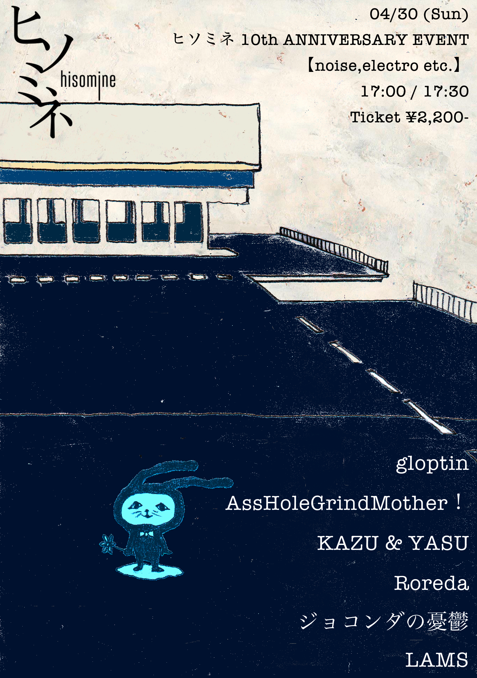 ヒソミネ 10th ANNIVERSARY EVENT 【noise,electro etc.】