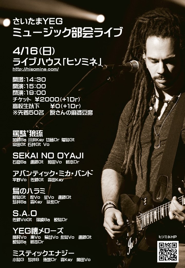 さいたまYEG ミュージック部会ライブ