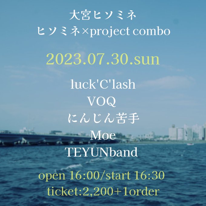 ヒソミネ × project combo
