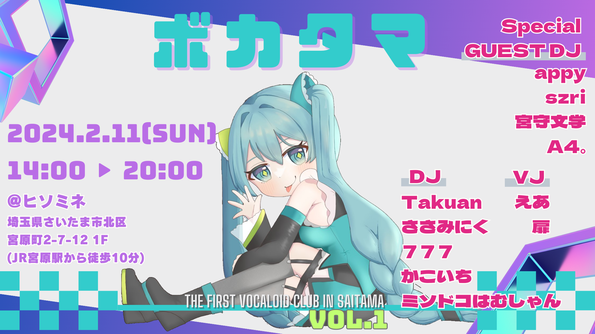 ボカタマ