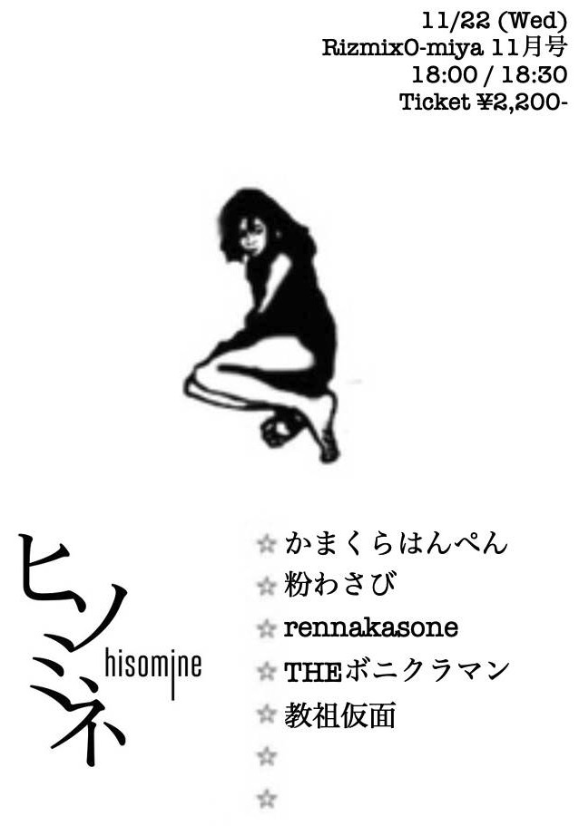 RizmixO-miya 11月号