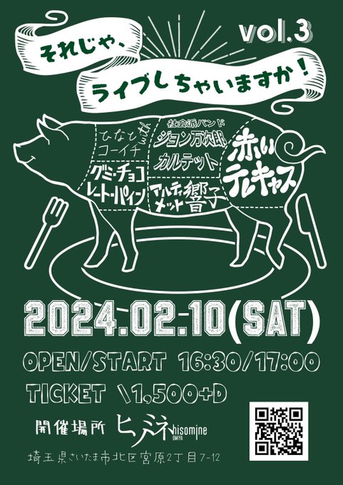 それじゃ、ライブしちゃいますか！Vol.3