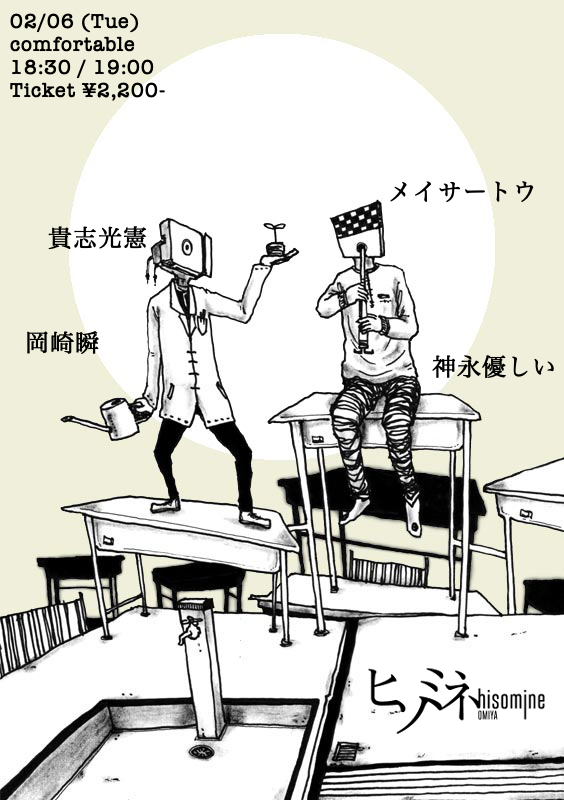 【こちらのイベントは中止になりました】comfortable