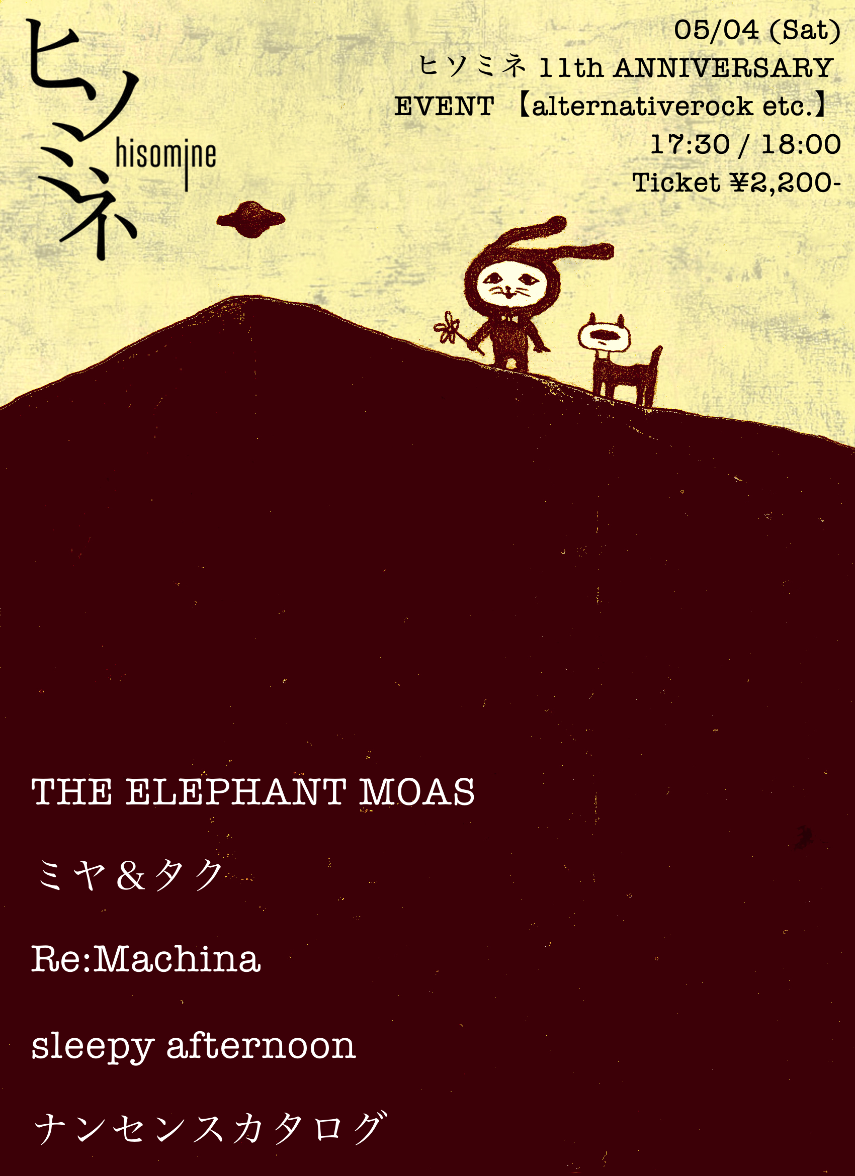 ヒソミネ 11th ANNIVERSARY EVENT 【alternativerock etc.】