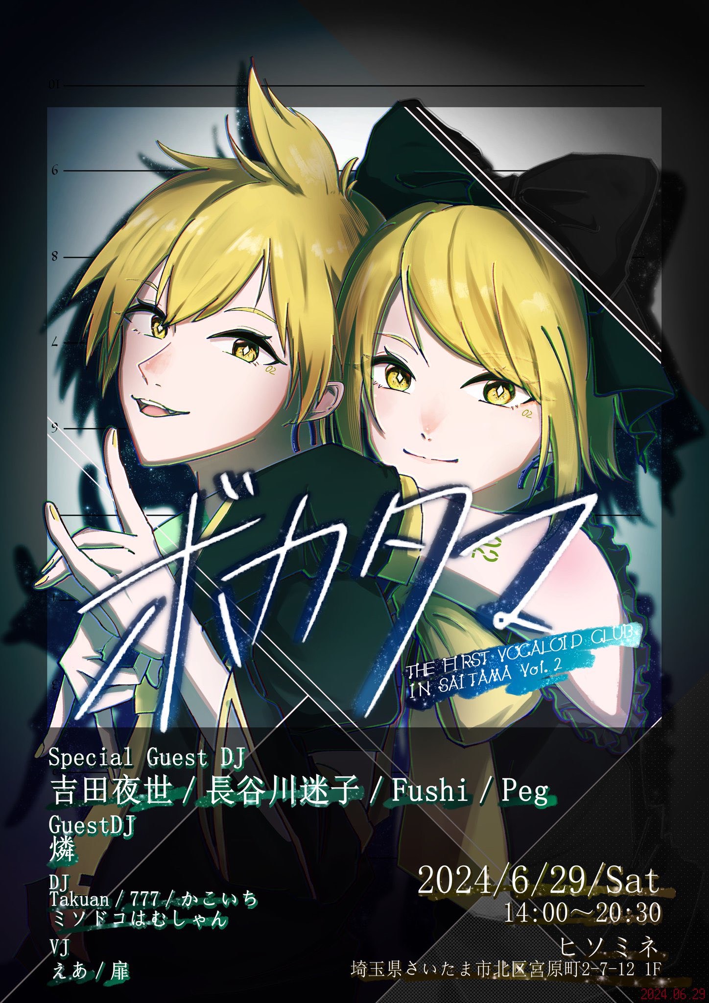 ボカタマvol.2