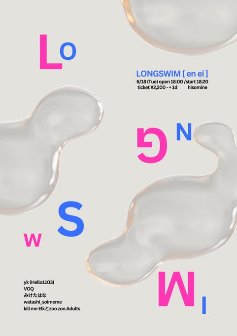 LONGSWIM[en ei]