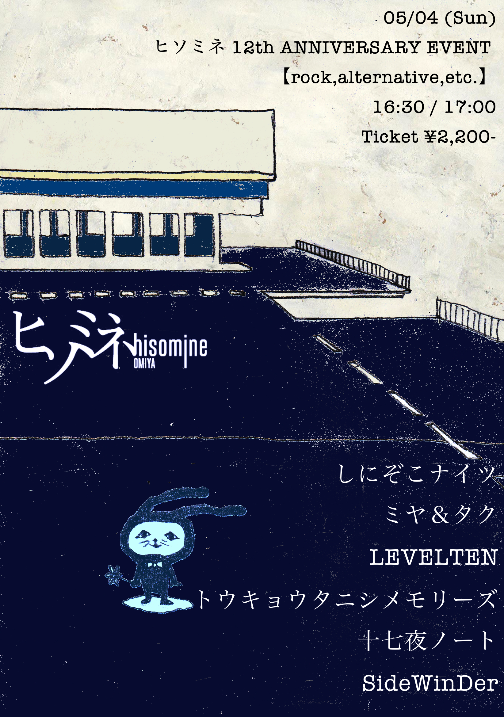ヒソミネ 12th ANNIVERSARY EVENT 【rock,alternative,etc.】