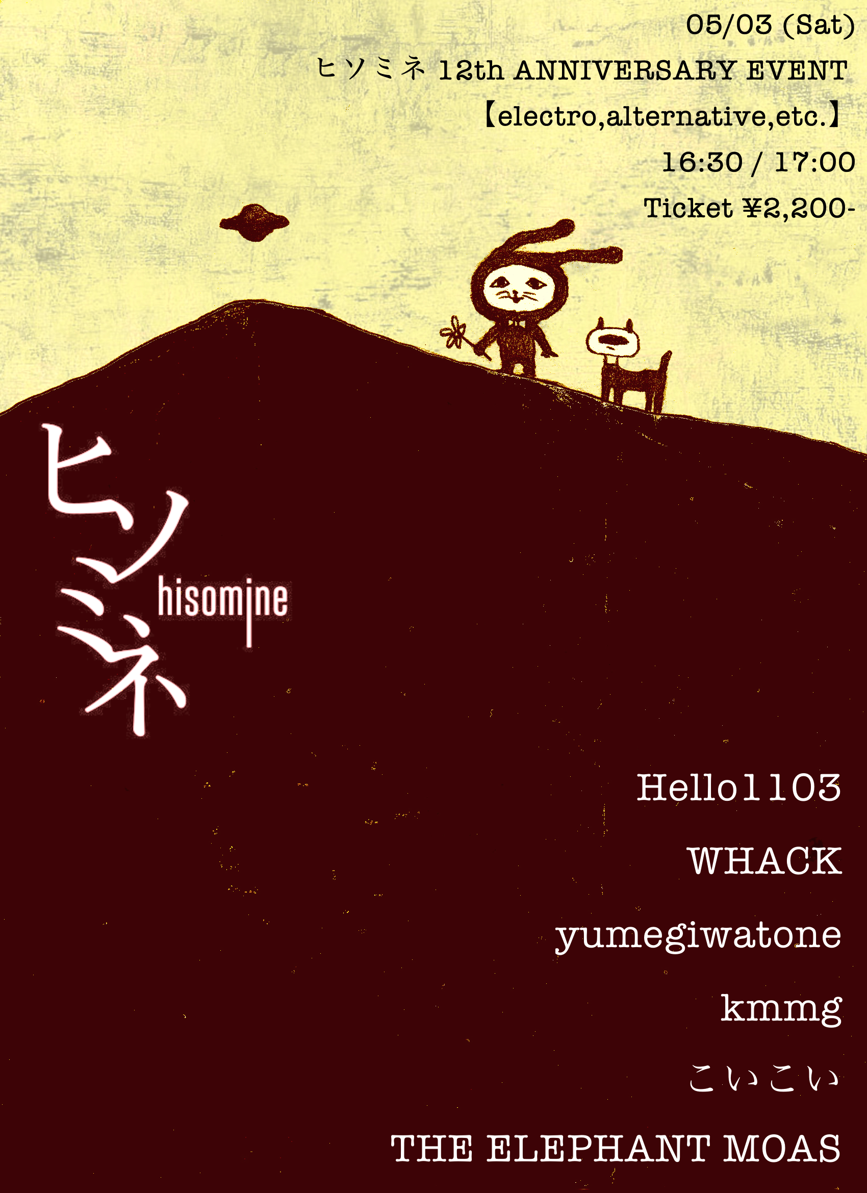 ヒソミネ 12th ANNIVERSARY EVENT 【electro,alternative,etc.】