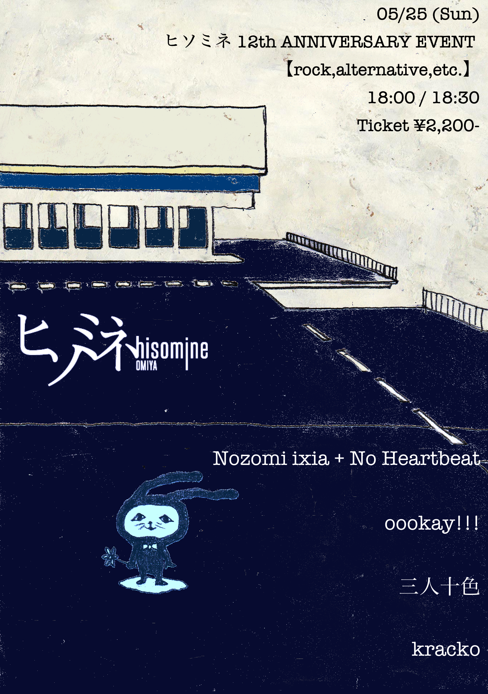 ヒソミネ 12th ANNIVERSARY EVENT 【rock,alternative,etc.】