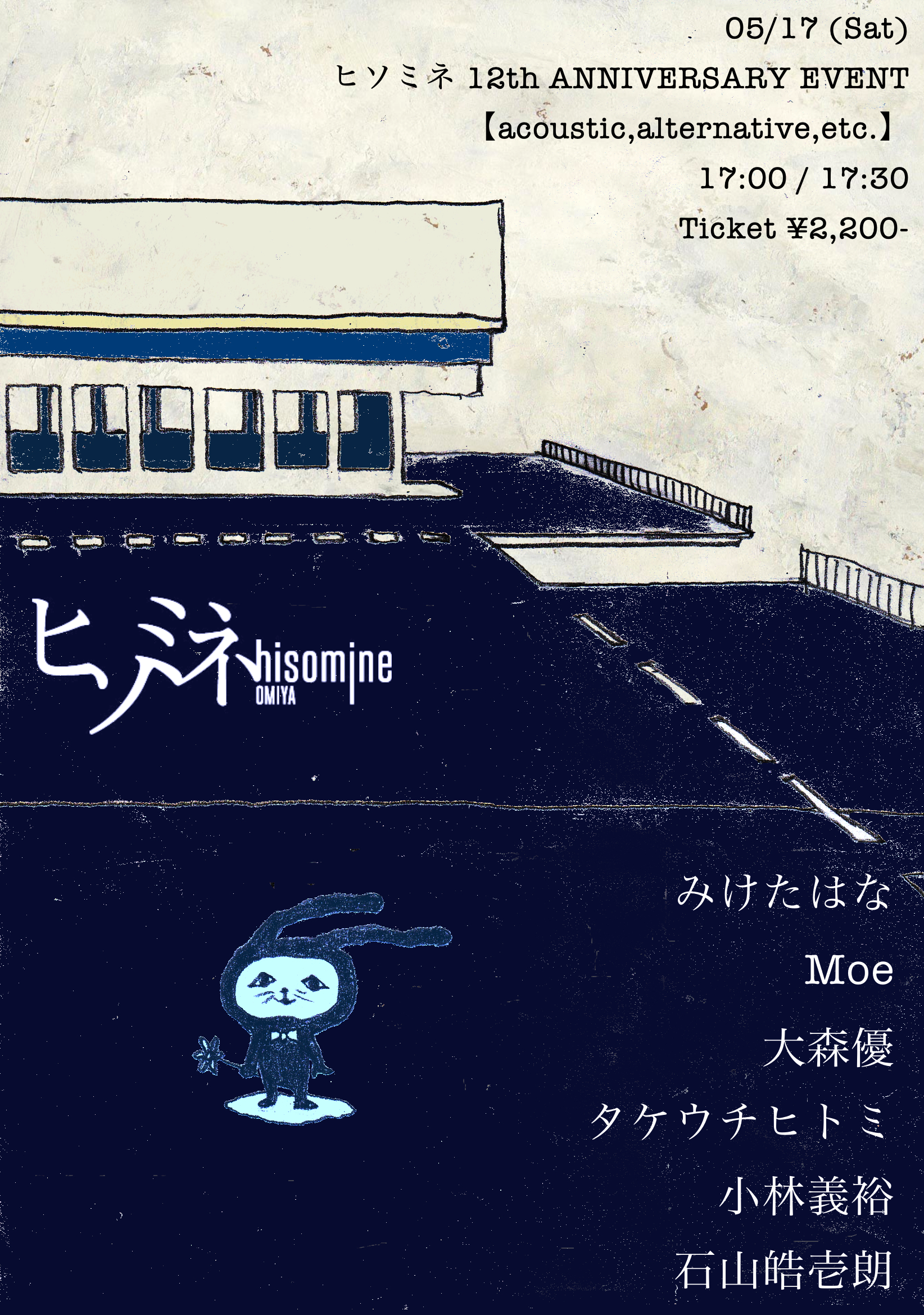 ヒソミネ 12th ANNIVERSARY EVENT 【acoustic,alternative,etc.】