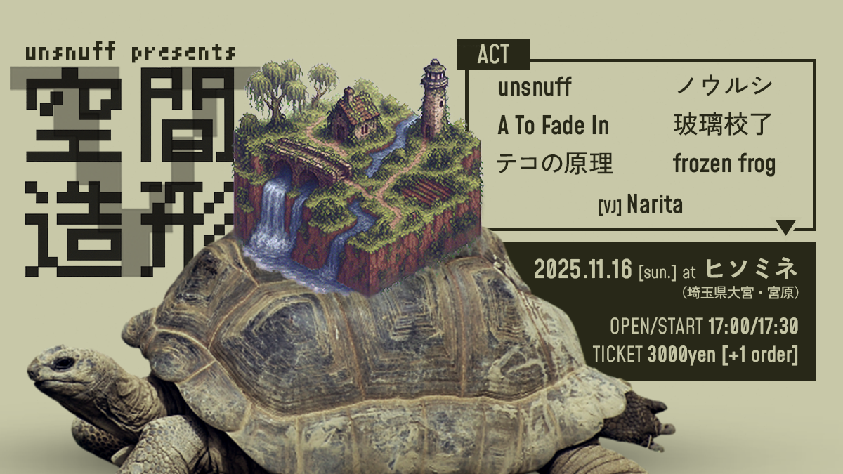 unsnuff presents 空間造形V