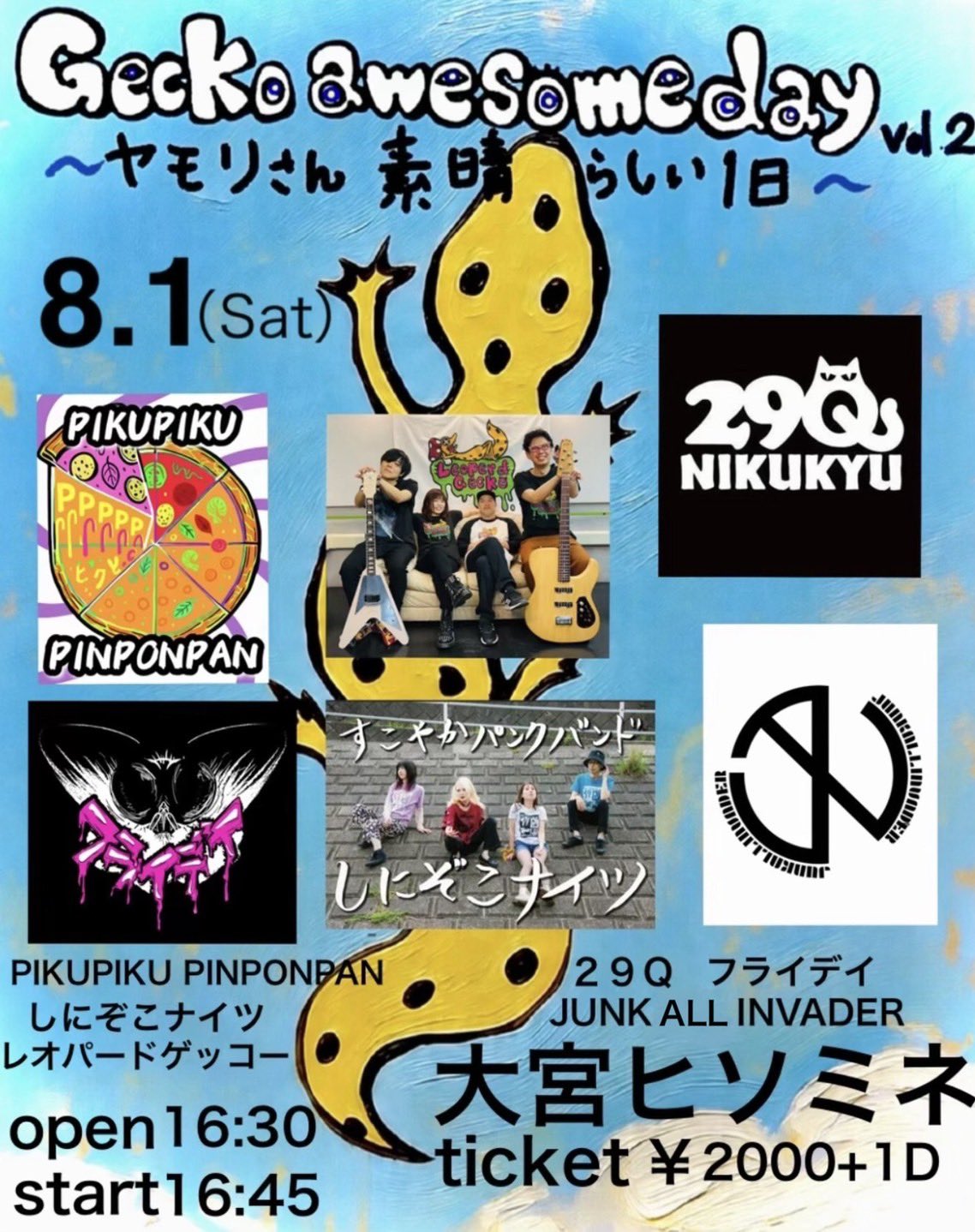 レオパードゲッコーpresents Gecko awesomeday vol.2 〜ヤモリさん 素晴らしい1日〜