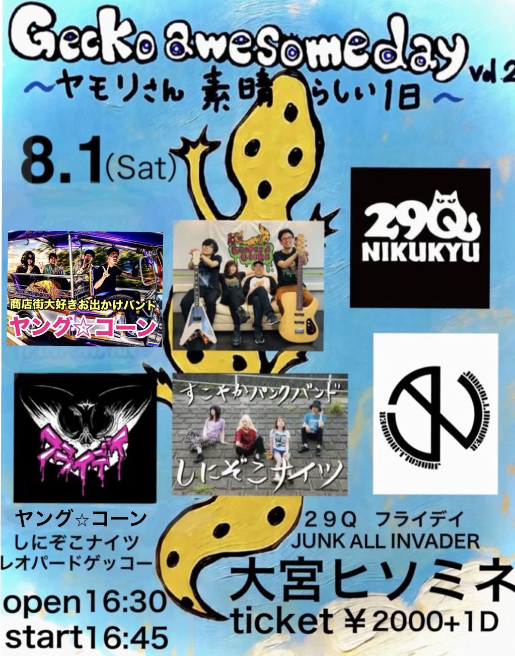 レオパードゲッコーpresents Gecko awesomeday vol.2 〜ヤモリさん　素晴らしい1日〜