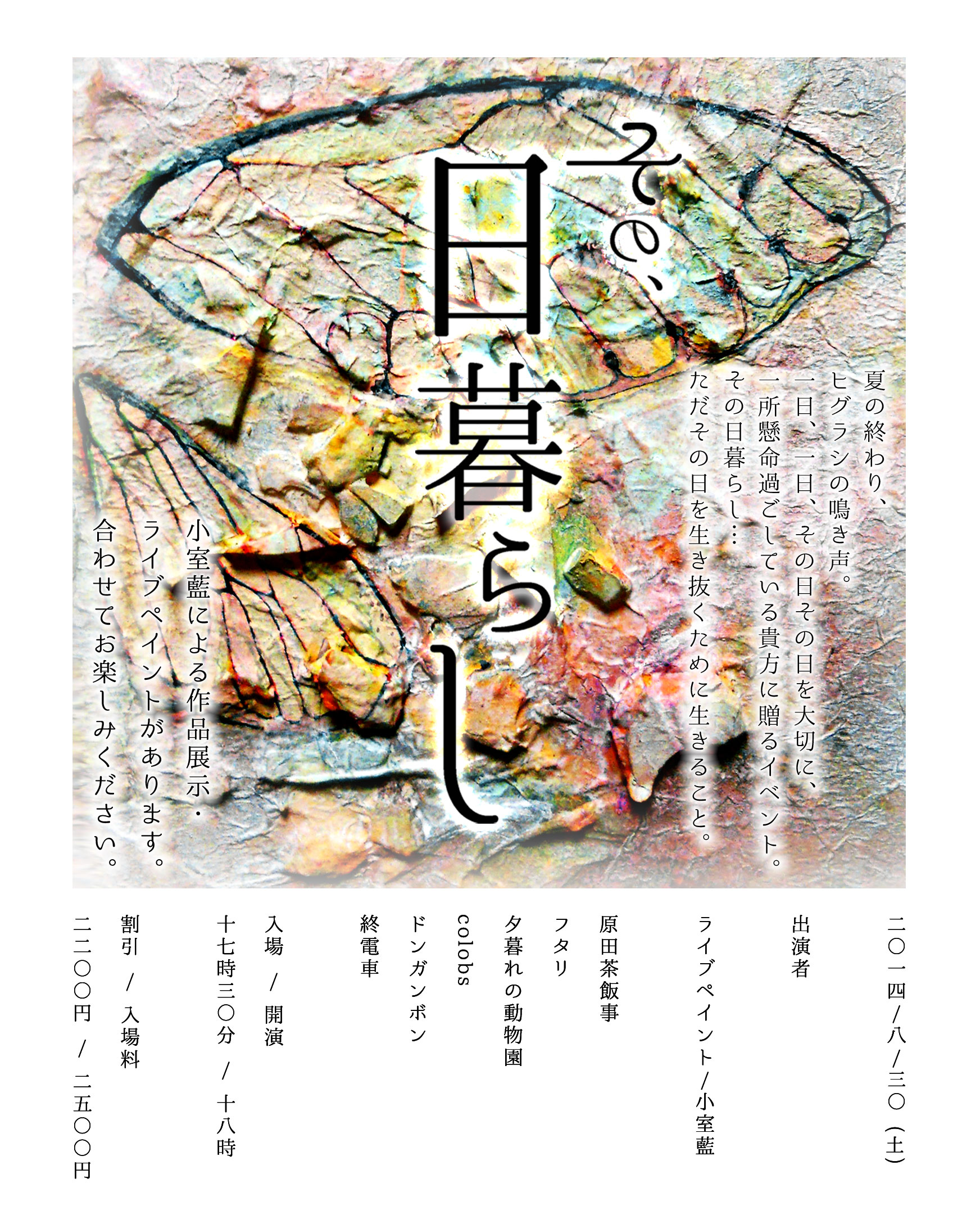 その、日暮らし