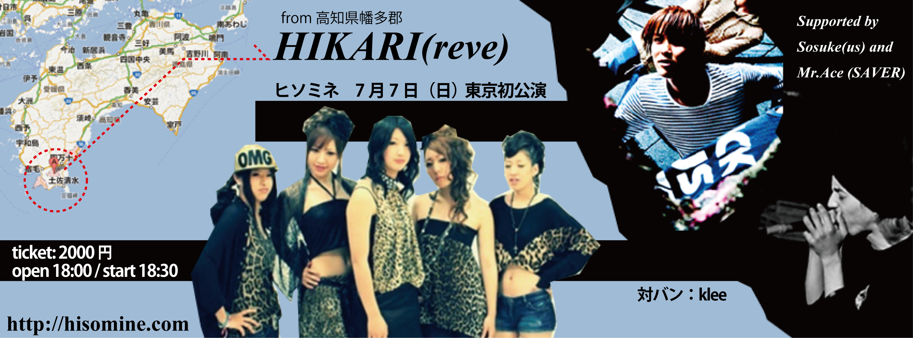 ～高知県幡多郡と関東都心部の音楽シーンの対比と交流～