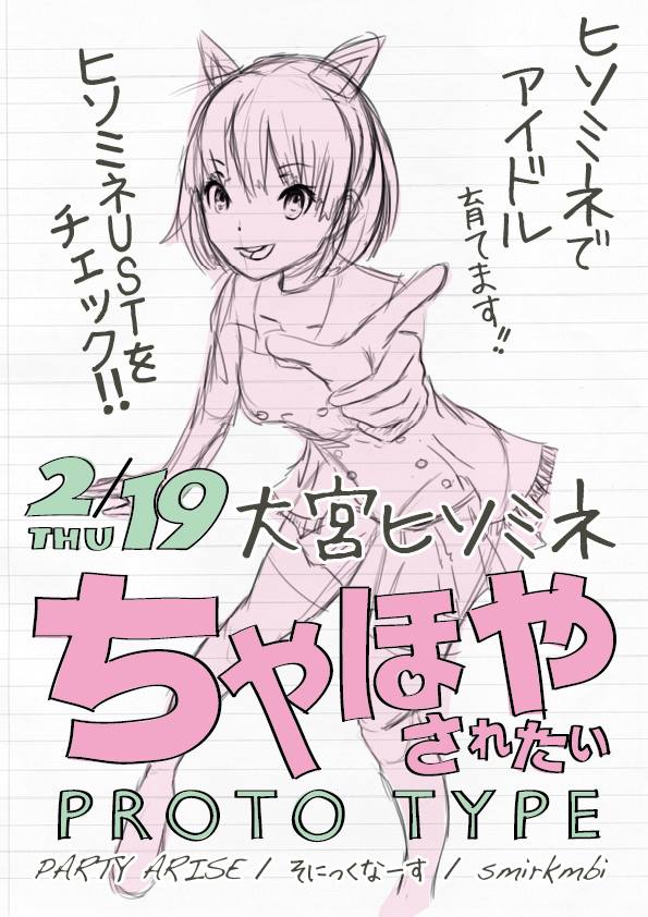 「ちやほやされたい！！」