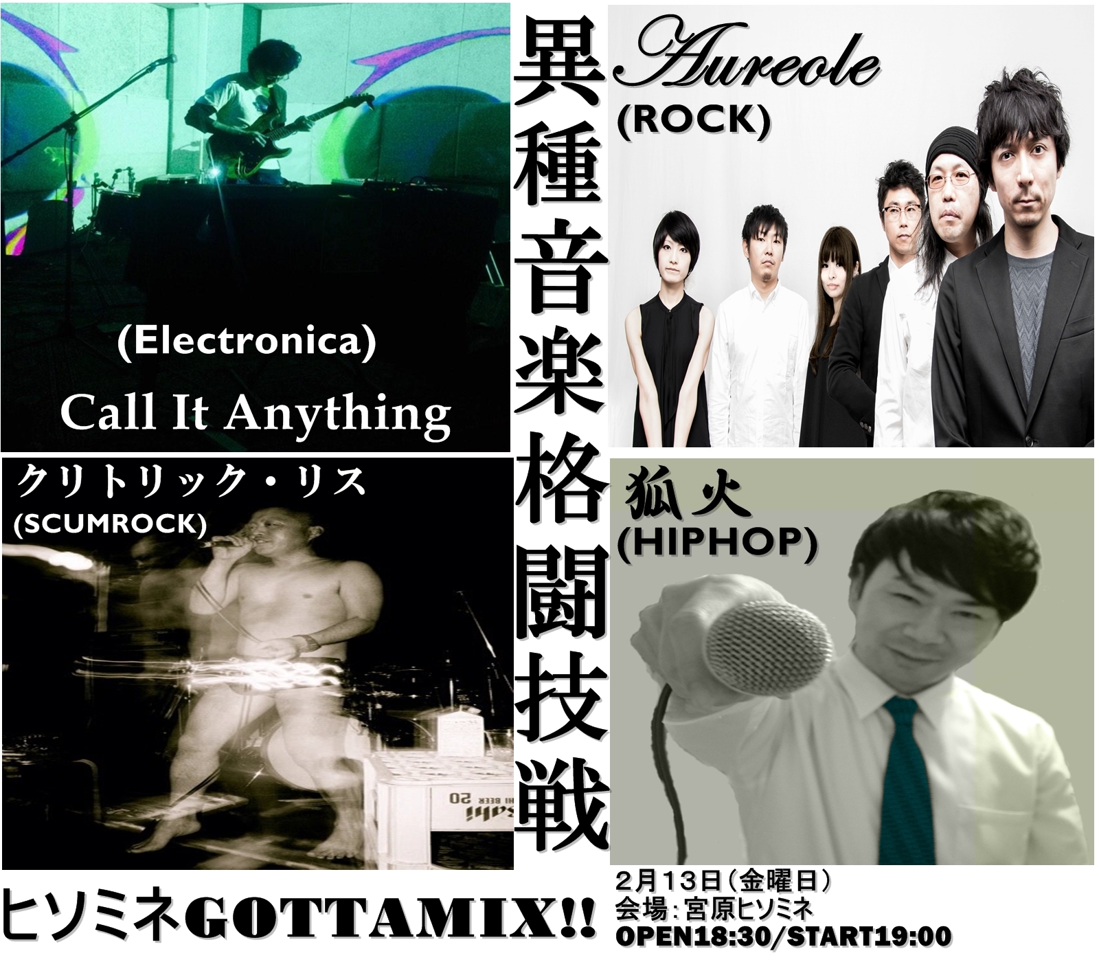 ヒソミネGOTTAMIX！！