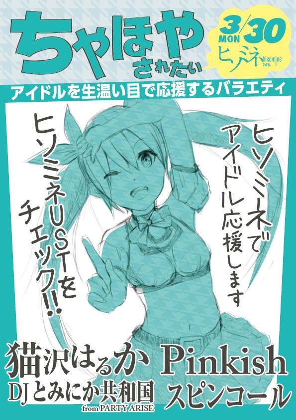 「ちやほやされたい！！」